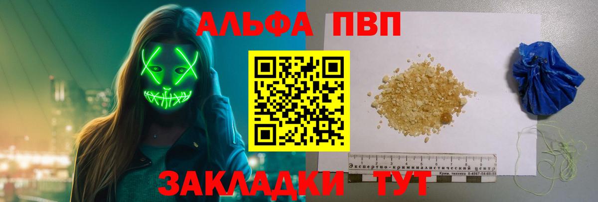 Альфа ПВП СК  Вход с VPN  А ПВП кристаллы  Alpha-PVP СК КРИС  как найти закладки  Анжеро-Судженск 