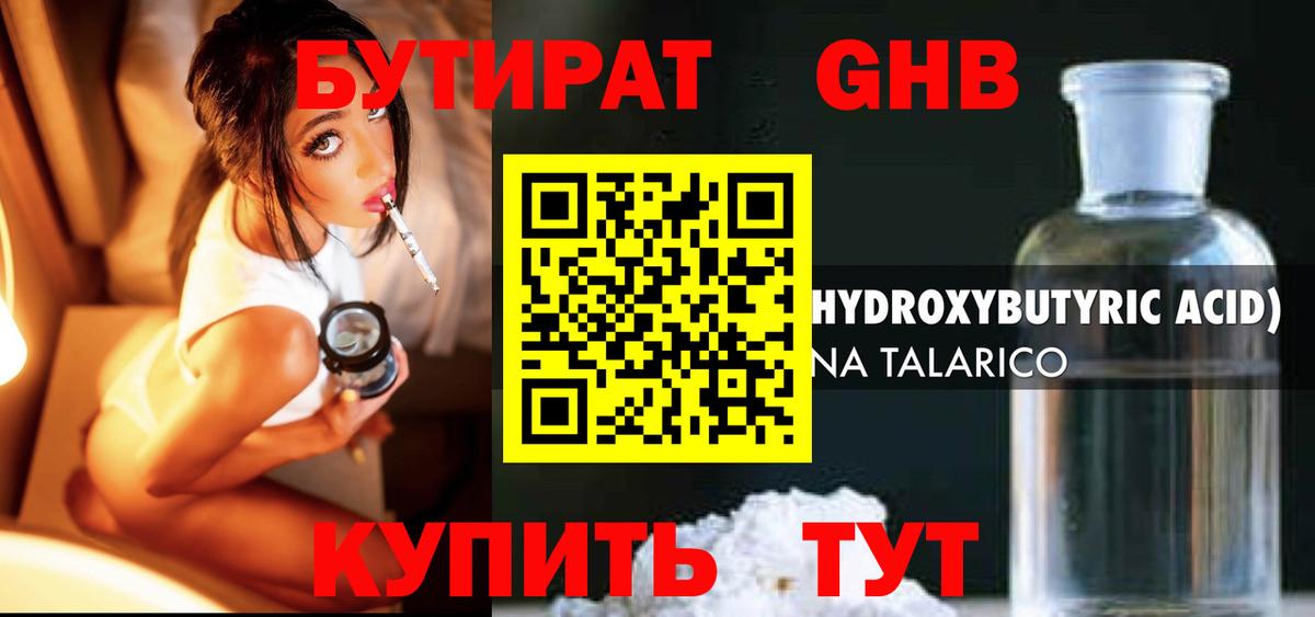 БУТИРАТ бутик  Вход с VPN  Анжеро-Судженск 