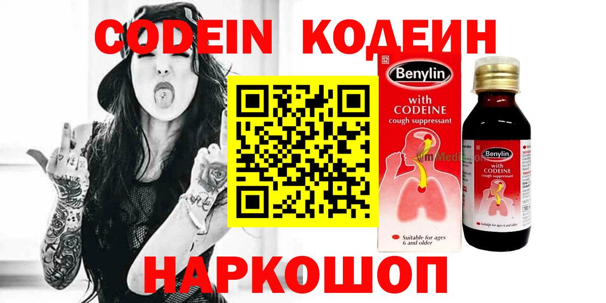 Кодеин Purple Drank  Вход с VPN  Анжеро-Судженск 