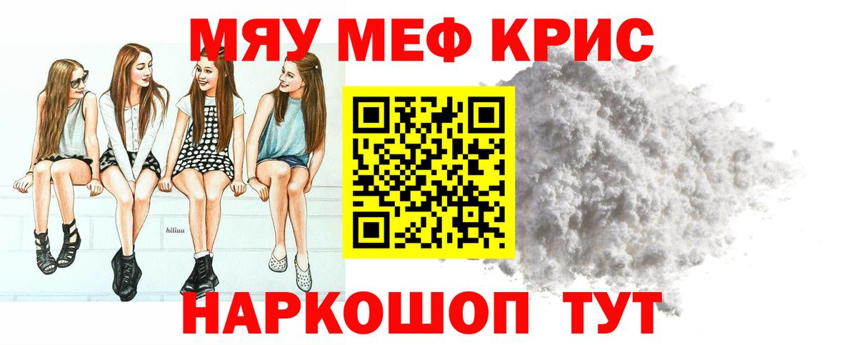 Анжеро-Судженск  МЯУ-МЯУ мяу мяу  МЕФ мука  Вход с VPN 