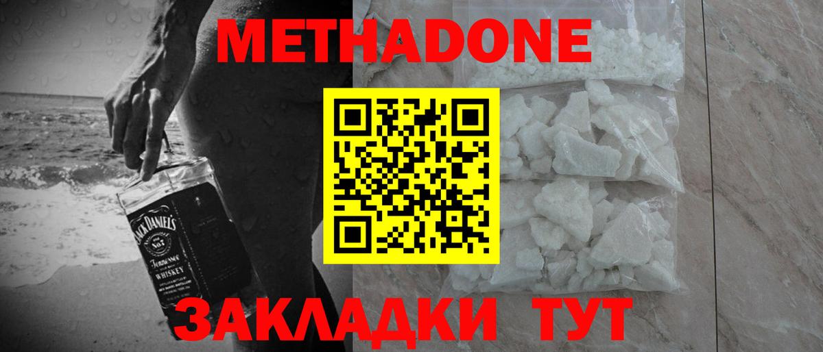 Анжеро-Судженск  МЕТАДОН кристалл  ОМГ ОМГ ссылки  МЕТАДОН VHQ  Вход с VPN 